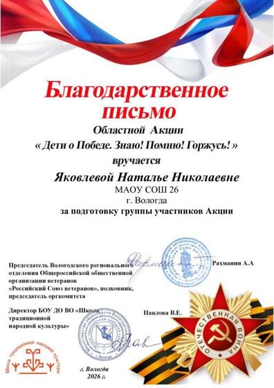 ПРИЛОЖЕНИЕ 41-1 Знаю! Помню! Горжусь! Яковлева Н.Н..pdf.jpeg