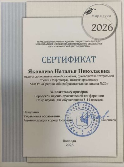 Приложение 13-2 Мир науки -Благодарность руководителя Кузнецова.jpg