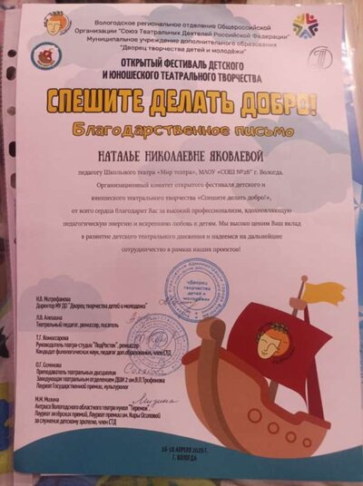 Приложение 22-2 Спешите делать добро - благодарность руководителя.jpg