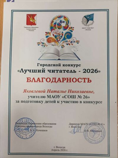 Приложение 21-2 Лучший читатель благодарность.jpg