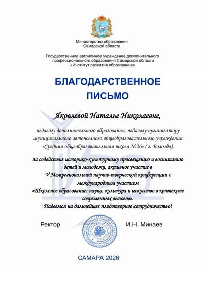 Приложение 12-2 Благодарность Школьное образование наука, культура и искусство в контексте современных вызовов.pdf.jpeg