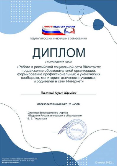 Филатов Сергей Юрьевич (1).pdf.jpeg