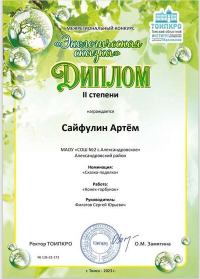 эколог.png