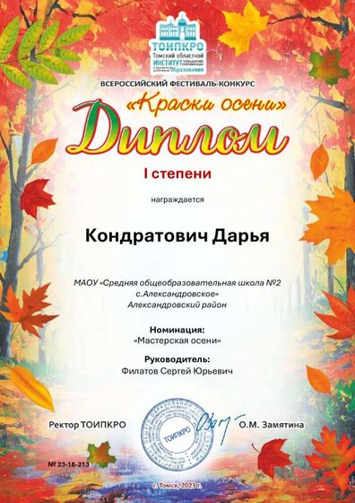 Кондратович Дарья.pdf.jpeg