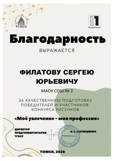 Филатов Сергей Юрьевич.pdf.jpeg