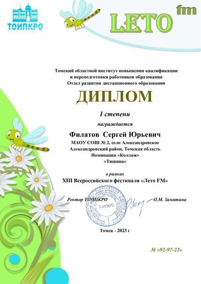 Филатов  Сергей Юрьевич.pdf.jpeg