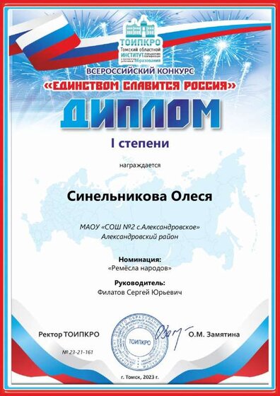 Синельникова Олеся.pdf.jpeg