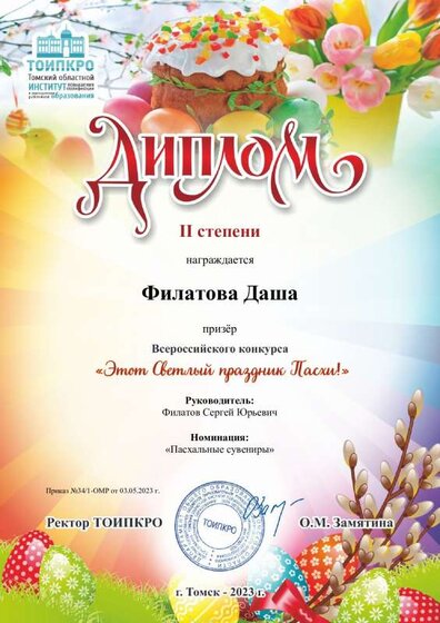 Филатова Даша.pdf.jpeg