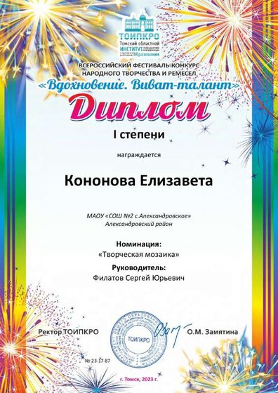 Кононова Елизавета (1).pdf.jpeg