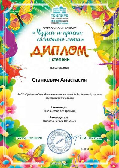 Станкевич Анастасия.pdf.jpeg