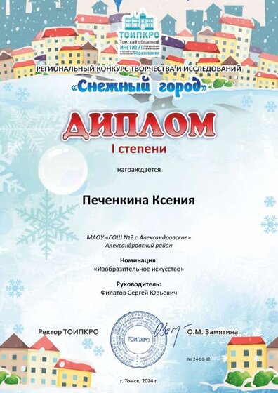 Печенкина Ксения.pdf.jpeg