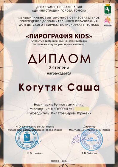 Когутяк Саша, 2ст.png