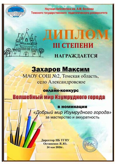 Диплом Захаров М..pdf.jpeg