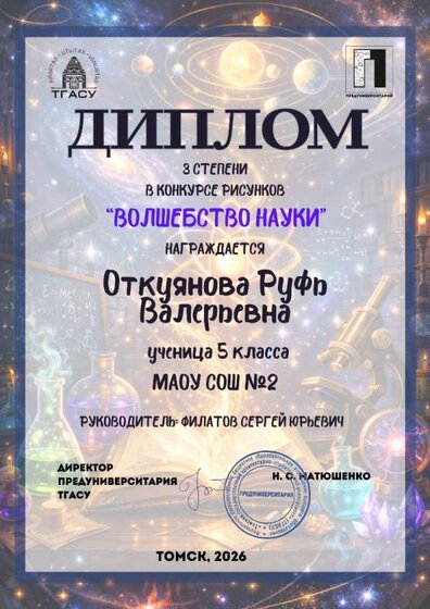 Откуянова Руфь Валерьевна (1).png