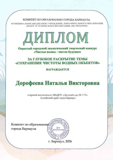 Диплом Натусика 2.jpg