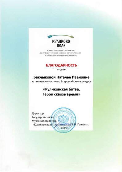 Баклыковой Наталье Ивановне.pdf.jpeg