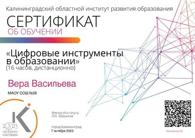 Сертификат курсы коиро 23 год.pdf.jpeg