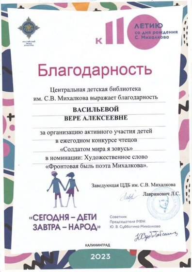 Благодарность Васильева В.А 2023.jpg
