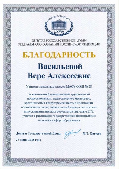 Благодарность Васильева В.А.20251.jpg