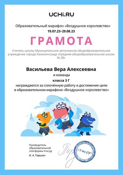 Грамота Учи.ру 2023.pdf.jpeg