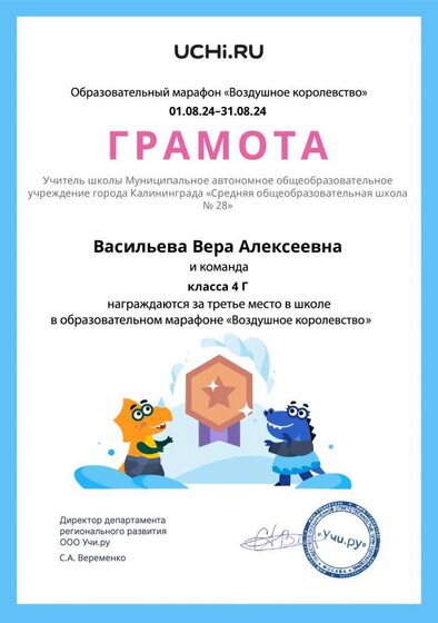 Грамота Учи.ру Васильева В.А.2024.pdf.jpeg
