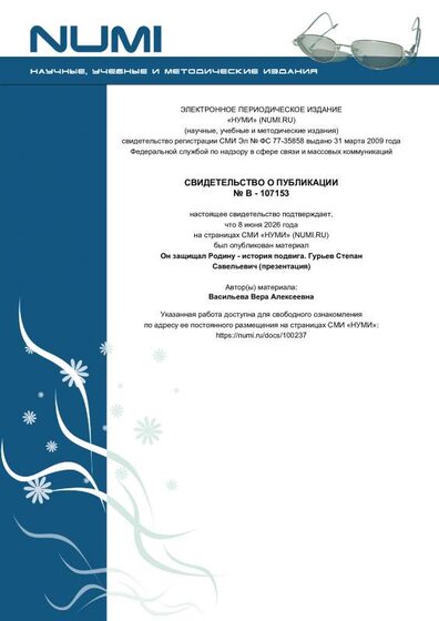 Свидетельство о публикации. 1 Васильева В.А. 2026.pdf.jpeg