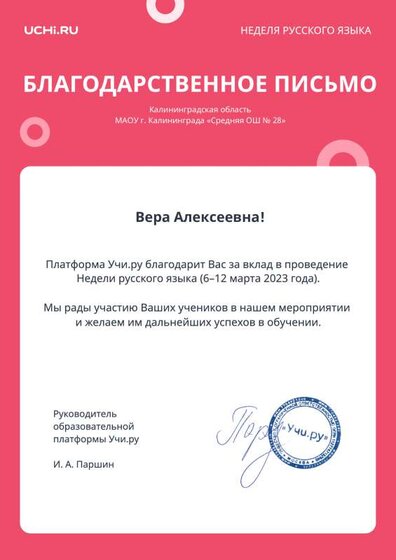 Благодарственное письмо Васильева В.А.pdf.jpeg