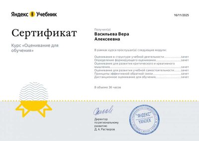 Сертификат Яндекс учебник. 2025 .pdf.jpeg