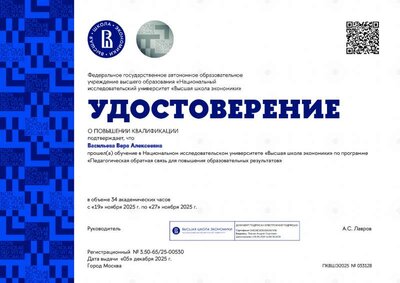 Удостоверение курсы ВасильеваВ.А.pdf.jpeg