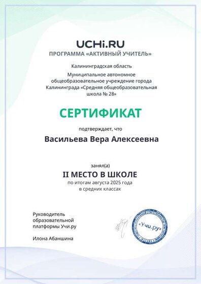 Сертификат Учи.ру 2025 .pdf.jpeg