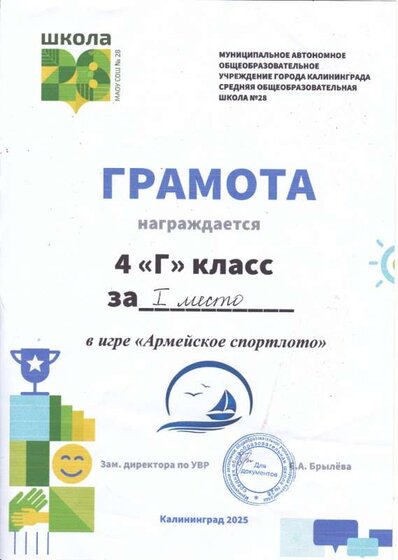 Грамота Армейское лото 1 место.jpg