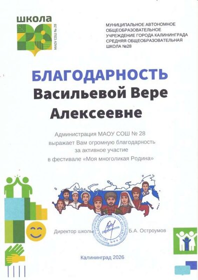 Благодарность. Многоликая Родина Васильева В.А.jpg