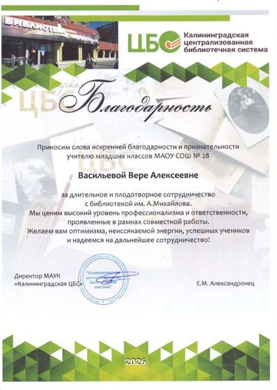 Благодарность. Библиотека А. Михайлова.jpg