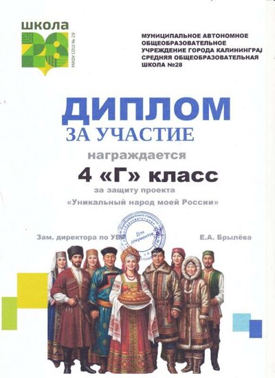 Диплом участие Многоликая Родина.jpg