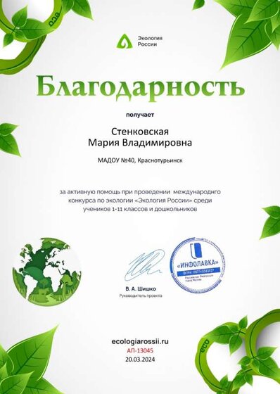 Благодарность от проекта ecologiarossii.ru №13045 (1).jpg