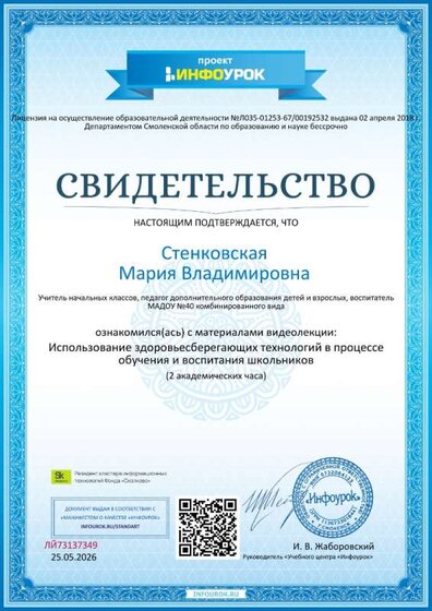 Свидетельство проекта infourok.ru №ЛЙ73137349.jpg