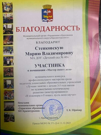 Благодарность от Управления образования МО Краснотурьинск.jpg