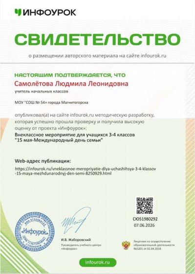 Свидетельство проекта Infourok.ru.jpg