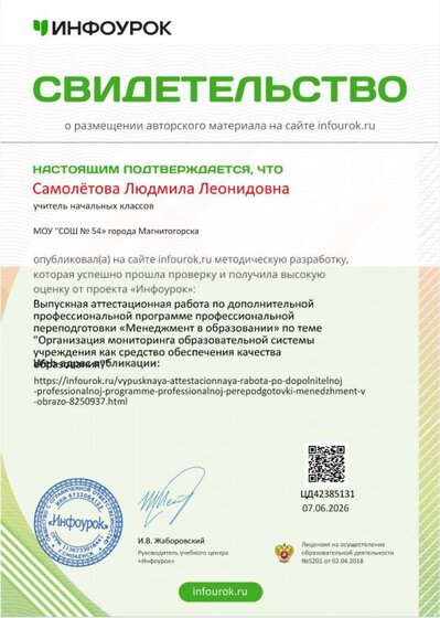 Свидетельство проекта Infourok.ru (1).jpg