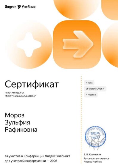 Сертификат Яндекс учебник.pdf.jpeg