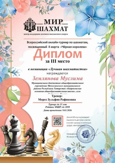 Землянова Муслима  доп.jpg