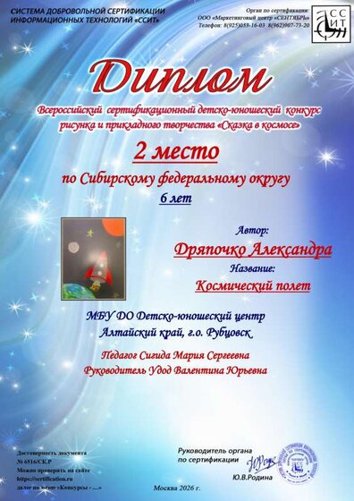 2 место по СФО Дряпочко Александра.pdf.jpeg
