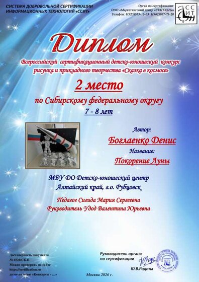 2 место по СФО Боглаенко Денис.pdf.jpeg