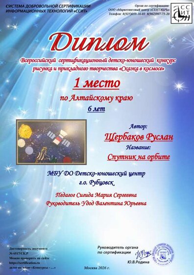 1 место по АК Щербаков Руслан.pdf.jpeg