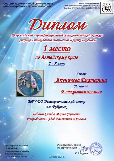 1 место по АК Якуничева Екатерина.pdf.jpeg