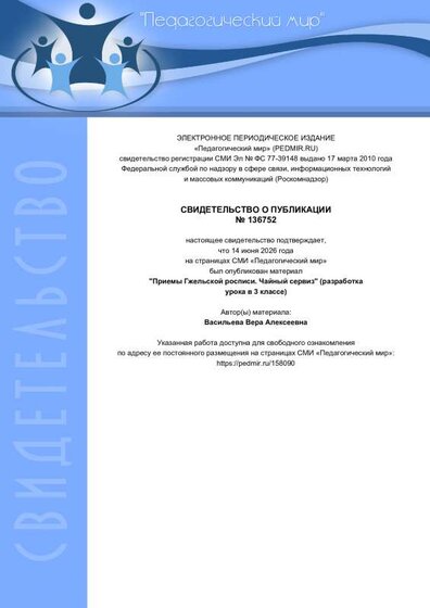 Свидетельство 3 кл ИЗО Васильева В.А..pdf.jpeg