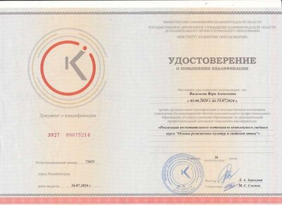 ОРКСЭ 2024.jpg