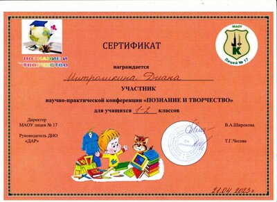 Сертификат М.Диана 2023.jpg