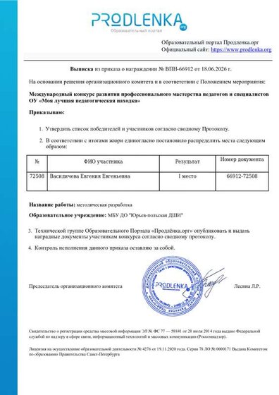 educator-66912-72508-extract_order.pdf.jpeg
