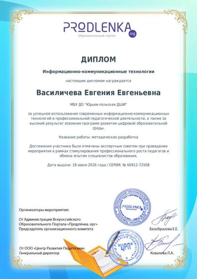 educator-66912-72508-ikt_diploma.pdf.jpeg
